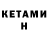 КЕТАМИН ketamine Azizullo Ibragimov